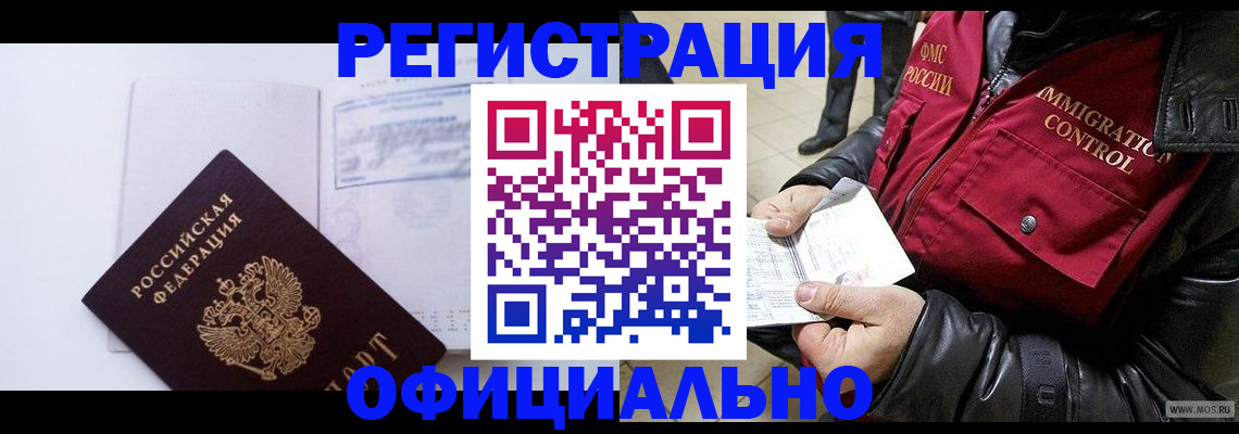 временная регистрация недорого в Вуктыле