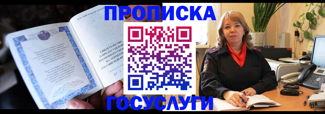 временная регистрация в Вуктыле
